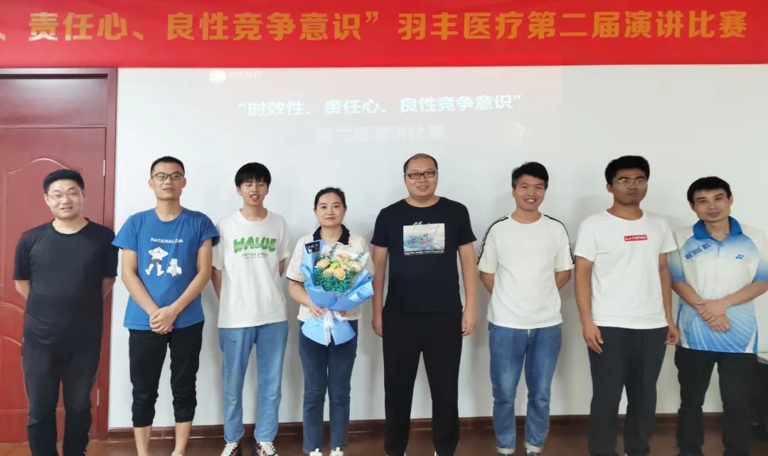 羽豐醫(yī)療丨舉辦第二屆“時效性、責任心、良性競爭意識”演講比賽