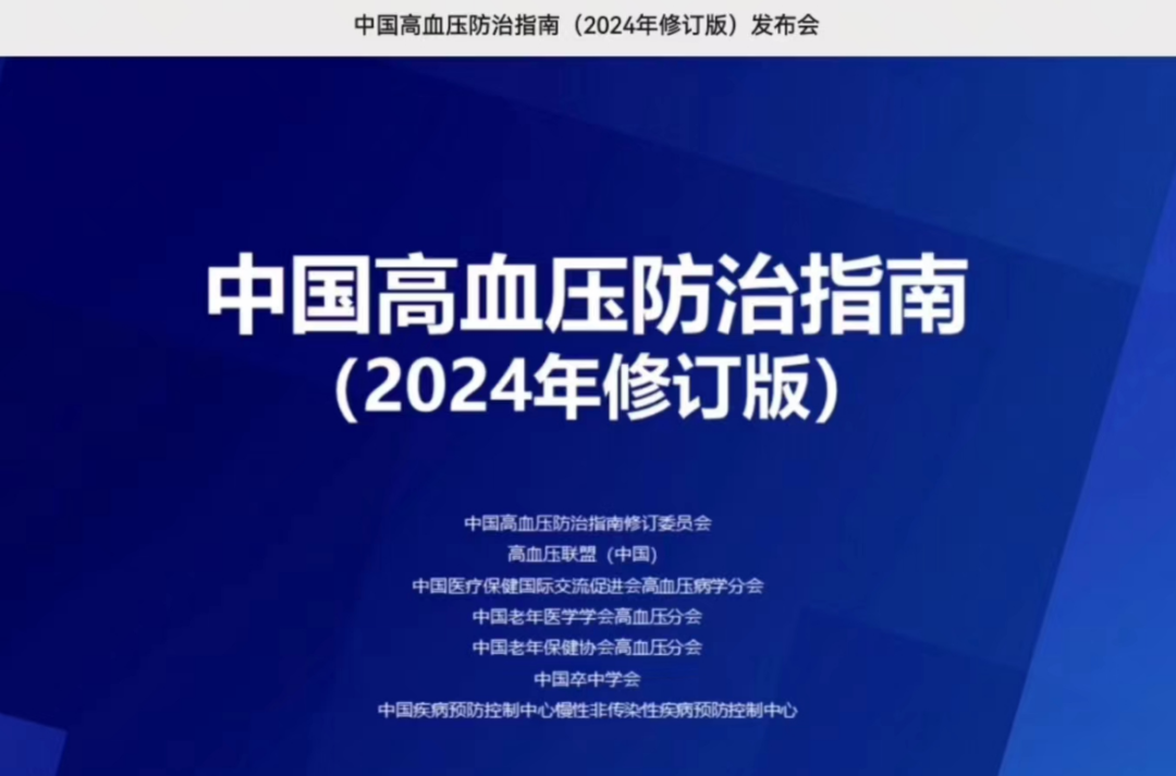 《中國高血壓防治指南（2024年修訂版）》發(fā)布！【推薦高血壓患者進(jìn)行有氧運(yùn)動(dòng)，抗阻運(yùn)動(dòng)】