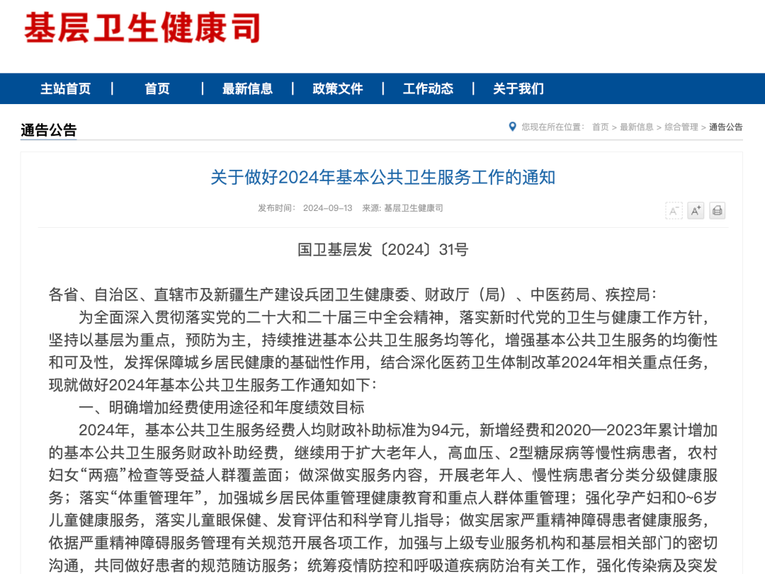 羽豐醫(yī)療 | 兩部委聯(lián)合發(fā)文，4億元資金支持基層醫(yī)療設(shè)備配置升級(jí)